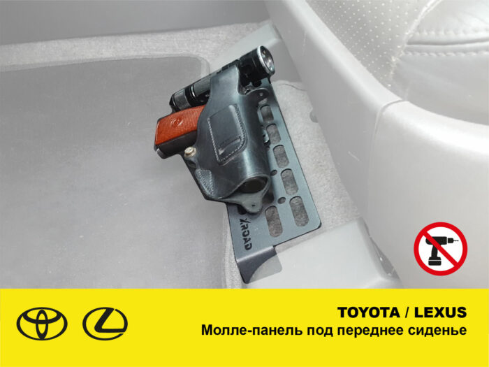 Молле панель під переднє сидіння Toyota / Lexus - Зображення 2
