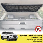 Полиця під стелю в багажник Toyota Land Cruiser Prado 150 / Lexus GX460 - Зображення 2