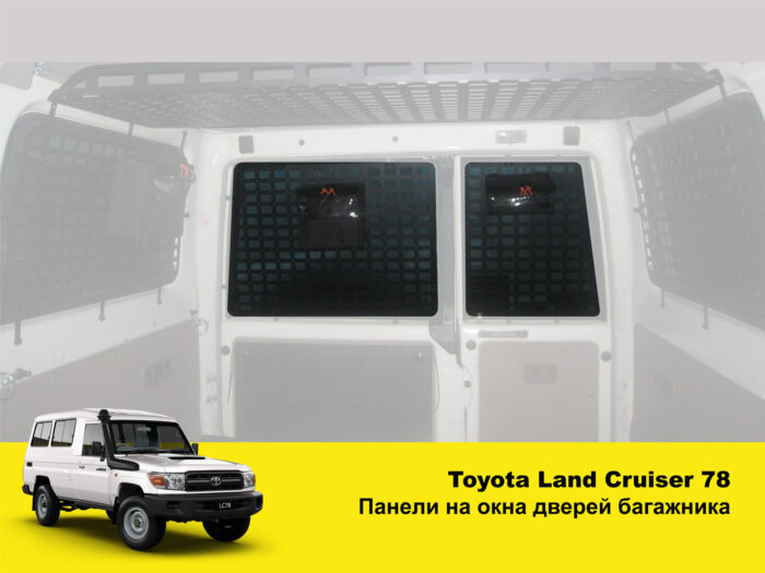 Модульна система зберігання Molle (Молле) для дверей багажника Toyota Land Cruiser 78 - Зображення 2