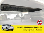 Полиця під стелю в багажник для Toyota Land Cruiser Prado 120 - Зображення 2