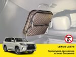 Термосумка-органайзер на вікно багажника Toyota Land Cruiser 200 / Lexus LX 570 - Зображення 2