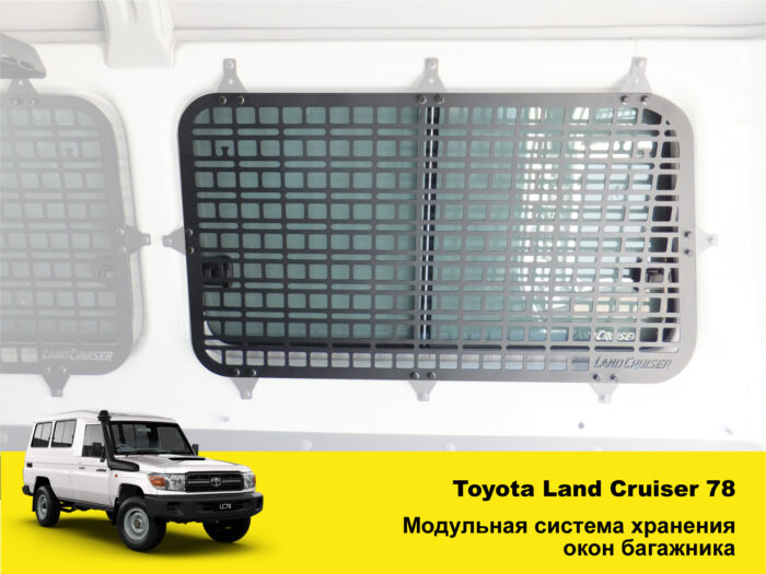 Модульна система зберігання Molle (Молле) для вікон багажника Toyota Land Cruiser 78 - Зображення 2