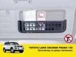 Органайзер кишеня на двері багажника Toyota Land Cruiser Prado 120 / Lexus GX470 - Зображення 2