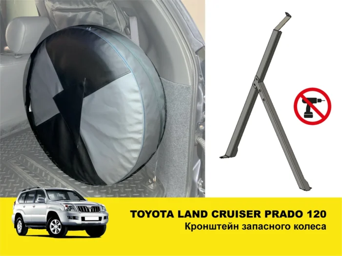 Кронштейн запасного колеса в багажник Toyota Land Cruiser Prado 120, Lexus GX470 - Зображення 2