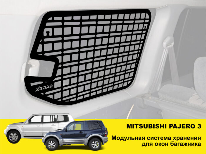 Модульна система зберігання Molle (Молле) для вікон багажника Mitsubishi Pajero 3 - Зображення 2