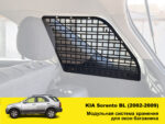 Модульна система зберігання Molle (Молле) для вікон багажника Kia Sorento BL (2002-2009) - Зображення 2