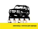 Ключниця настінна / Гачки для одягу - Land Rover - Зображення 2