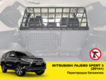 Перегородка багажника Mitsubishi Pajero Sport 3 - Зображення 2