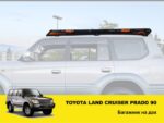 Експедиційний багажник на Toyota Land Cruiser Prado 90 - Зображення 2