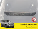 Полиця в багажник Land Rover Defender L663 - Зображення 2