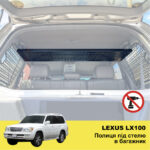 Полиця під стелю в багажник Lexus LX470 - Зображення 2