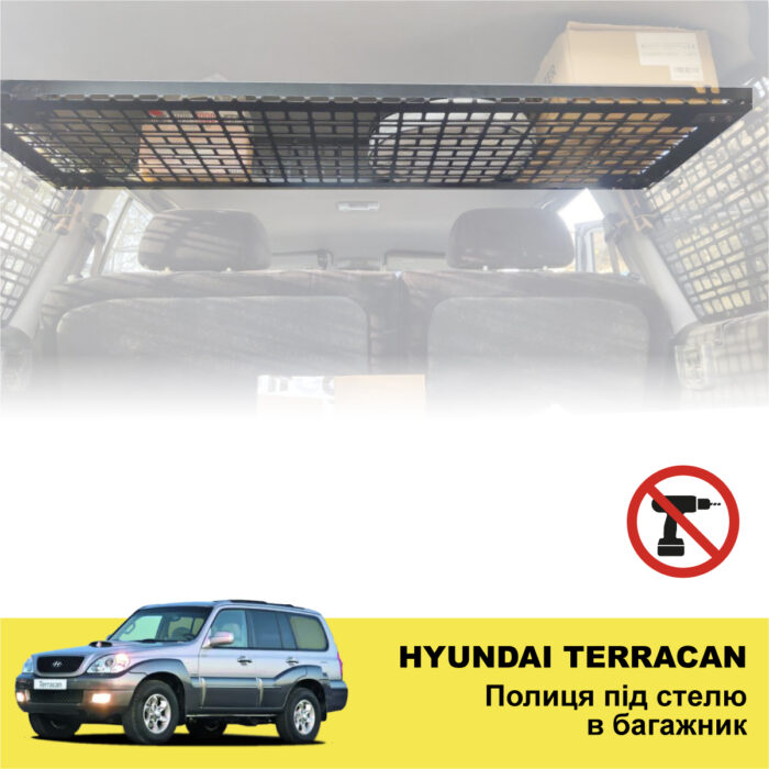 Полиця під стелю в багажник Hyundai Terracan (2001-2007) - Зображення 2