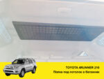 Полиця під стелю в багажник Toyota 4Runner 210 - Зображення 2