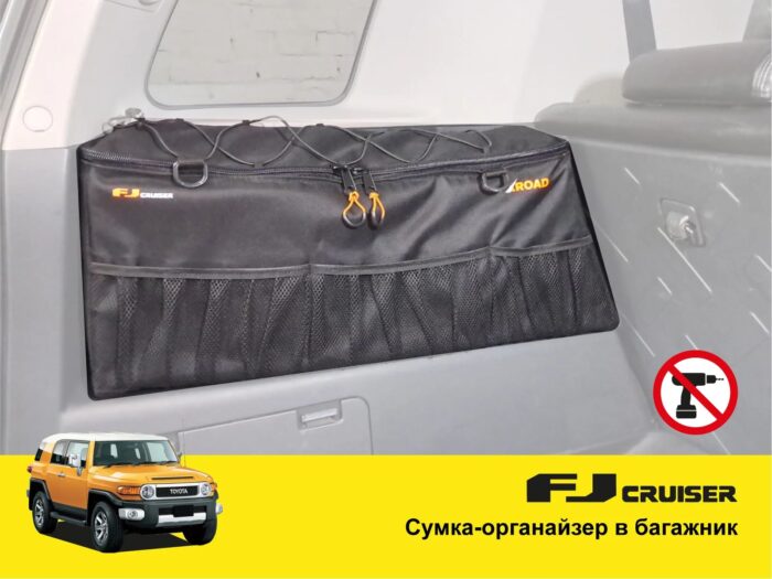 Сумка-органайзер в багажник FJ Cruiser - Зображення 2