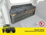 Сумка-органайзер у багажник Suzuki Jimny JB64/JB74 (2018+) - Зображення 2