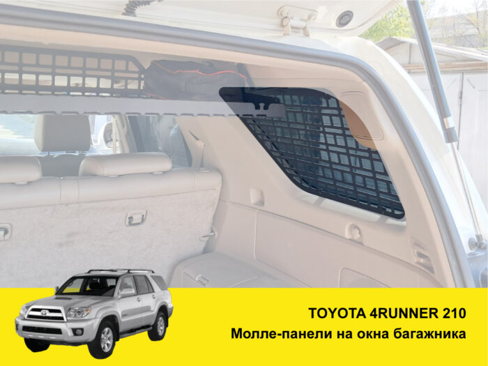 Модульна система зберігання Molle (Молле) для вікон багажника Toyota 4Runner 210 - Зображення 2