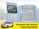 Molle (Молле) панель на двері багажника Volkswagen Caddy (2003-2020) - Зображення 2