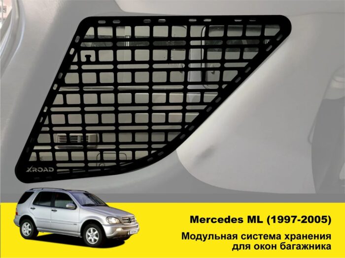 Модульна система зберігання Molle (Молле) для вікон багажника Mercedes ML W163 (1997-2005) - Зображення 2