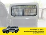 Панель Молле на вікно дверей багажника Mitsubishi Pajero Wagon 2 - Зображення 2