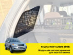 Модульна система зберігання Molle (Молле) для вікон багажника Toyota RAV4 (2000-2005) - Зображення 2