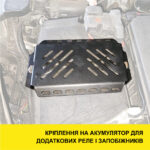 Кріплення на акумулятор для додаткових реле і запобіжників - Зображення 2