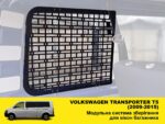 Модульна система зберігання Molle (Молле) для вікон багажника Volkswagen Transporter T5 (2003-2015) - Зображення 2