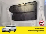 Термосумка-органайзер на вікно багажника Lexus LX100 - Зображення 2