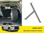 Кронштейн запасного колеса в багажник Lexus LX570 - Зображення 2
