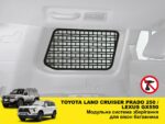 Модульна система зберігання Molle (Молле) для вікон багажника Toyota Land Cruiser Prado 250 / Lexus GX550 - Зображення 2