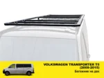Експедиційний багажник на Volkswagen Transporter T5 (2003-2015) - Зображення 2