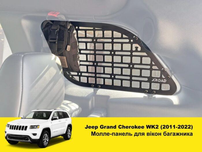 Модульна система зберігання Molle (Молле) для вікон багажника Jeep Grand Cherokee WK2 (2011-2022) - Зображення 2