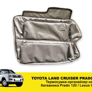 Термосумка-органайзер на вікно багажника Toyota Land Cruiser Prado 120 / Lexus GX470