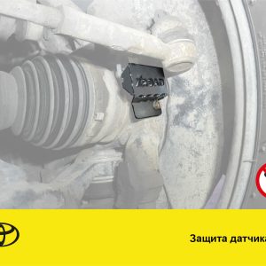 Захист датчика ABS Toyota / Lexus