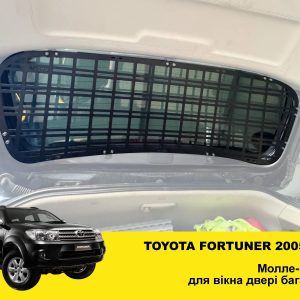 Молле панель на двері багажника Toyota Fortuner G1 (2005-2015)