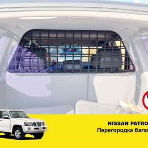 Перегородка багажника Nissan Patrol Y61