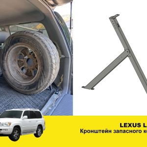 Кронштейн запасного колеса в багажник Lexus LX470