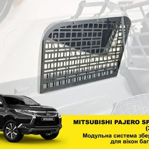 Модульна система зберігання Molle (Молле) для вікон багажника Mitsubishi Pajero Sport 3 (2014+)
