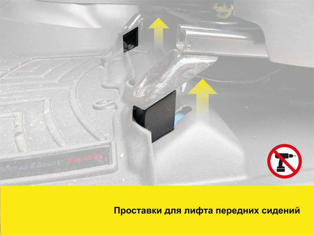 Проставки для ліфта передніх сидінь + 40 мм
