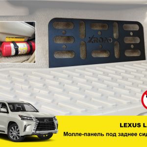 Molle (Молле) панель під заднє сидіння Lexus LX200