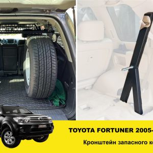 Кронштейн запасного колеса в багажник Toyota Fortuner G1 (2005-2015)