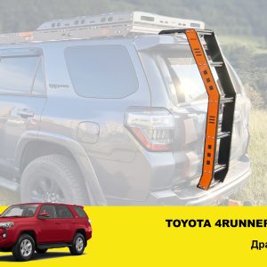 Драбина для Toyota 4Runner 280 (2009+)