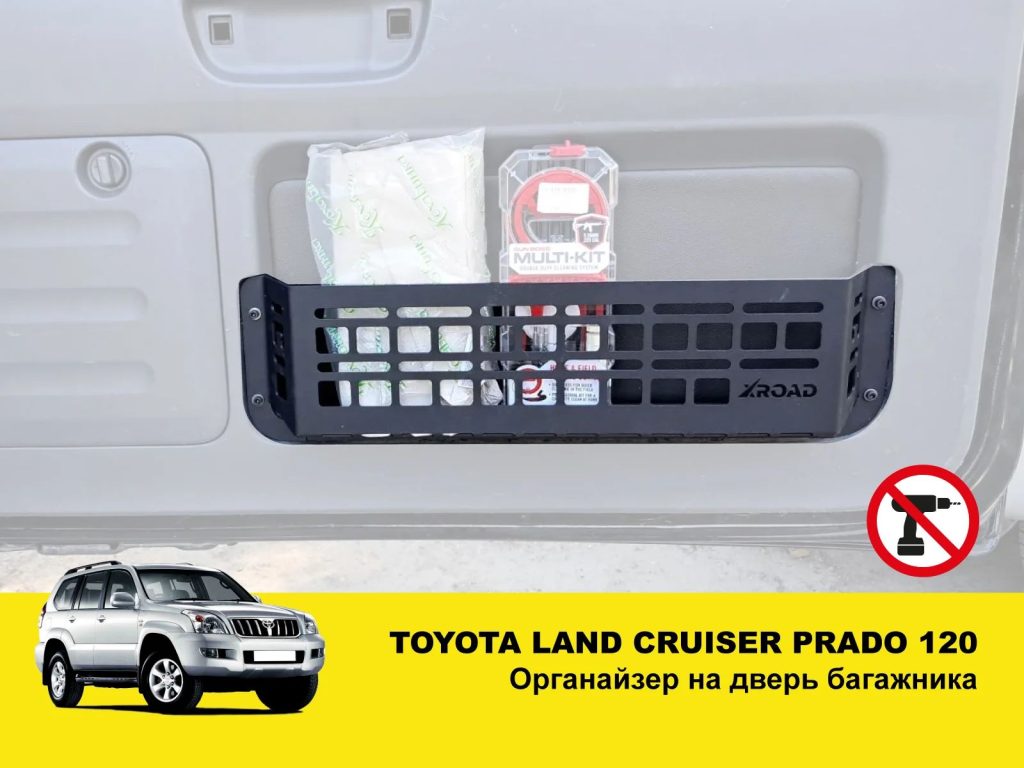 Органайзер кишеня на двері багажника Toyota Land Cruiser Prado 120 / Lexus GX470