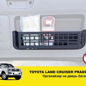 Органайзер кишеня на двері багажника Toyota Land Cruiser Prado 120 / Lexus GX470