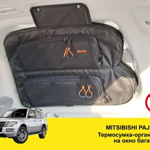 Термосумка-органайзер на вікно багажника Mitsubishi Pajero G4 (2006-2021)