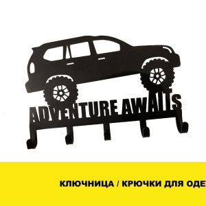 Ключниця настінна / Гачки для одягу – Toyota Land Cruiser Prado 120 / Lexus GX470 – Adventure Awaits