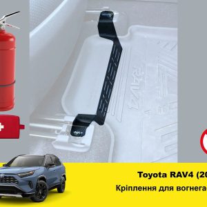 Молле панель для вогнегасника або аптечки на Toyota RAV4 (2022+)