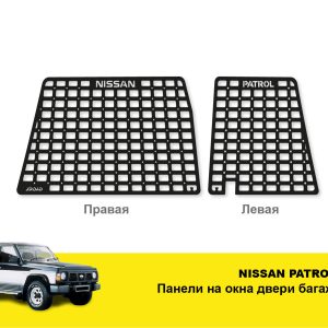 Molle (Молле) панель для дверей багажника Nissan Patrol Y60