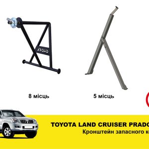 Кронштейн запасного колеса в багажник Toyota Land Cruiser Prado 120, Lexus GX470