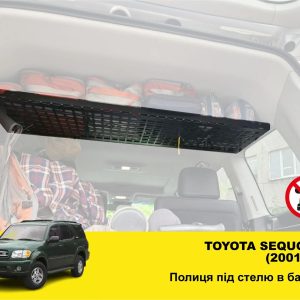 Полиця під стелю в багажник Toyota Sequoia G1 (2001-2006)