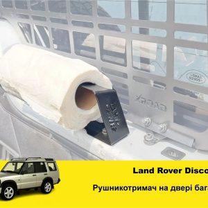 Рушникотримач на двері багажника LAND ROVER Discovery 1 / 2
